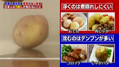 ハナタカ優越館1005ジャガイモ見分け方.jpg