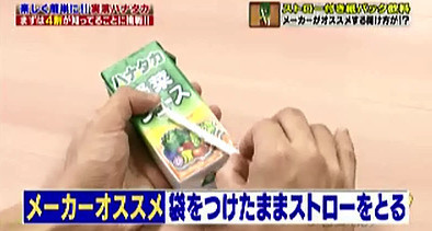 ハナタカ優越館1005ストロー.jpg