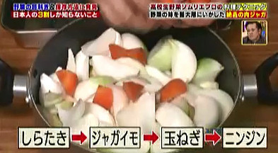 ハナタカ優越館1005肉じゃが5.jpg