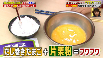 ハナタカ優越館1026だし巻き卵.jpg