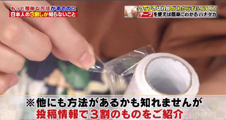 ハナタカ優越館803ラップ.jpg