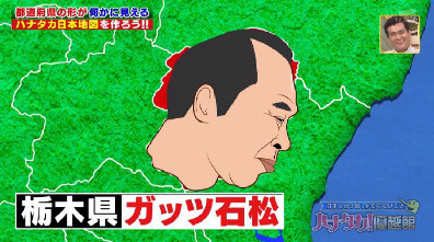 ハナタカ優越館907ガッツ石松.jpg