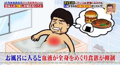 ハナタカ優越館914ダイエットお風呂.jpg