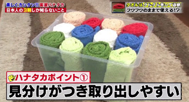 ハナタカ優越館921タオル.jpg