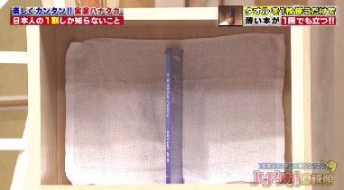 ハナタカ優越館921本.jpg