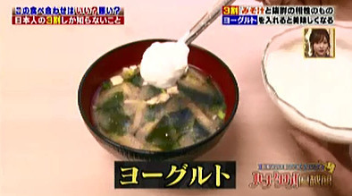 ハナタカ優越館928みそ汁ヨーグルト.jpg