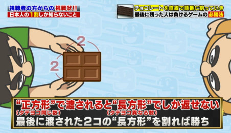 ハナタカ優越館10119チョコレート割り.jpg