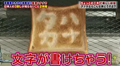 ハナタカ優越館1012パン.jpg