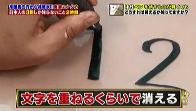 ハナタカ優越館1012マジック消える.jpg