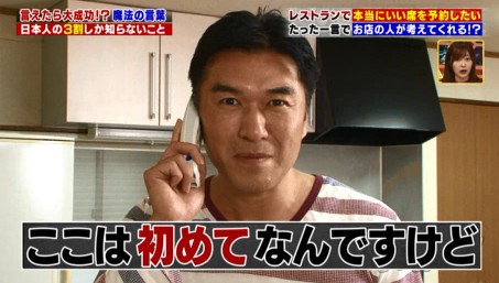 ハナタカ優越館1019レストラン予約.jpg