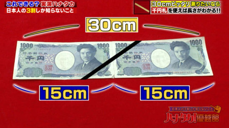 ハナタカ優越館1019千円札.jpg