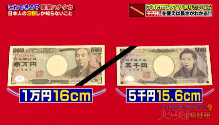ハナタカ優越館1019千円札五千円.jpg