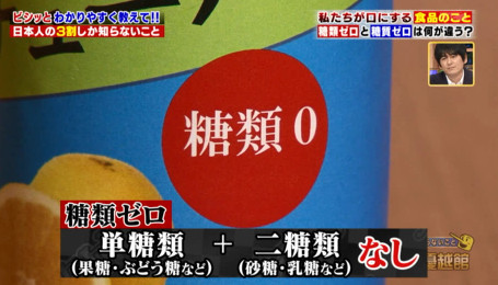 ハナタカ優越館1019糖類ゼロ.jpg