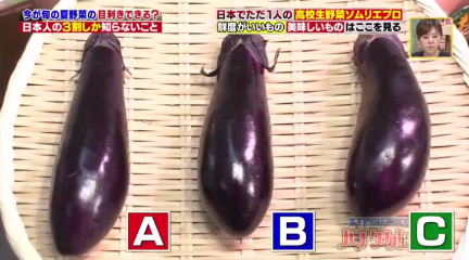 ハナタカ優越館713ナスの目利き.bmp