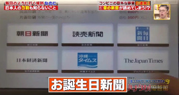 ハナタカ優越館817コンビニお誕生日新聞.jpg