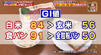 ハナタカ優越館817ダイエットGI値.jpg