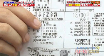 ハナタカ優越館817電気代第1段料金.jpg
