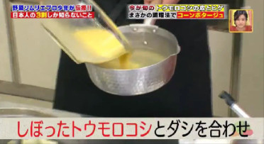 ハナタカ優越館824コーンポタージュ7..jpg