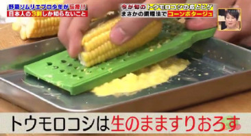 ハナタカ優越館824コーンポタージュ3.jpg