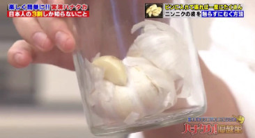 ハナタカ優越館824ニンニクの皮.jpg
