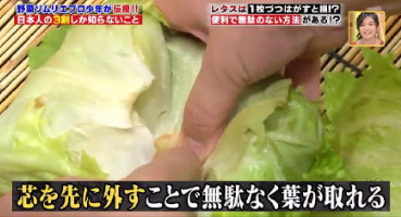 ハナタカ優越館824レタス芯の取り方.jpg
