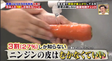 ハナタカ優越館824野菜ソムリエ人参.jpg